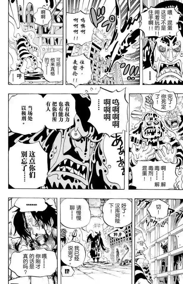 第531话 LEVEL 3 饥饿