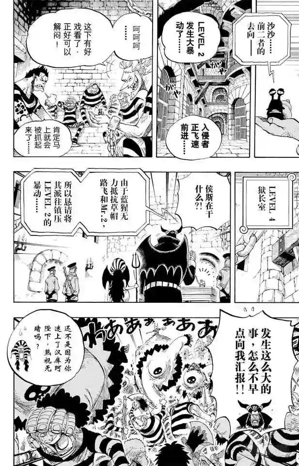 第532话 狱卒兽人牛怪