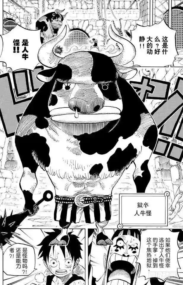第532话 狱卒兽人牛怪