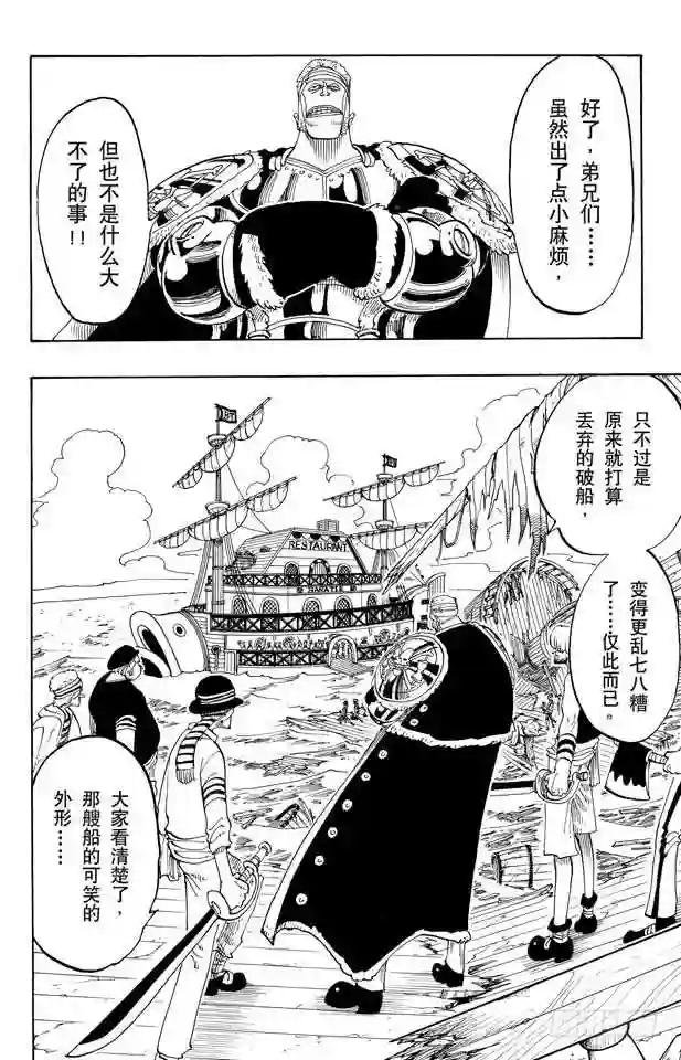第53话 青花鱼头一号