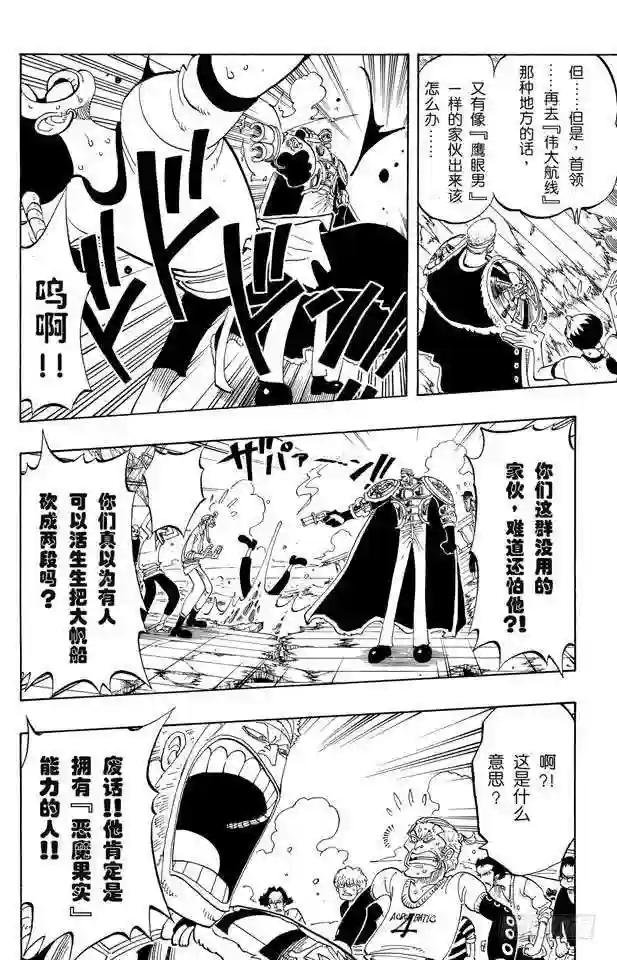 第53话 青花鱼头一号