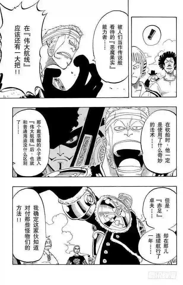 第53话 青花鱼头一号