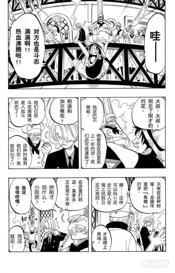 第53话 青花鱼头一号