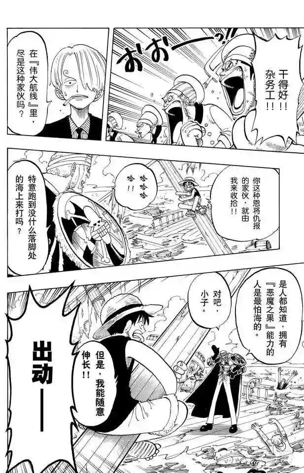 第53话 青花鱼头一号