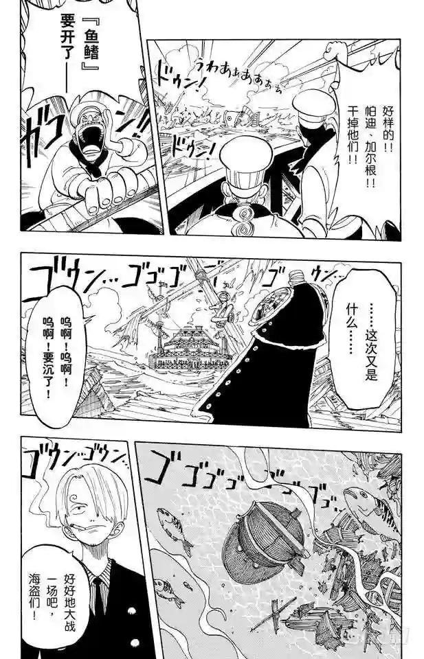 第53话 青花鱼头一号