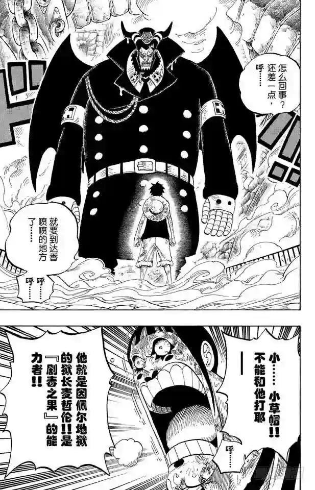 第534话 狱长麦哲伦VS.海盗