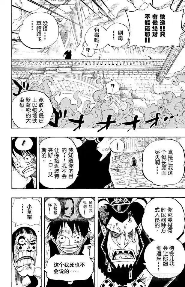 第534话 狱长麦哲伦VS.海盗