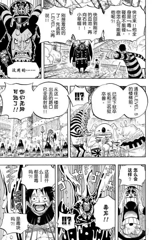 第534话 狱长麦哲伦VS.海盗