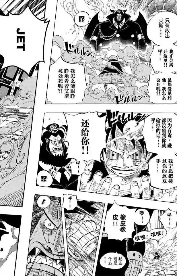第534话 狱长麦哲伦VS.海盗
