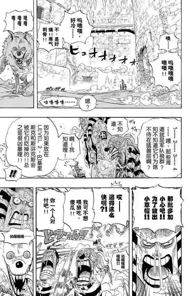 第536话 LEVEL 5 极寒