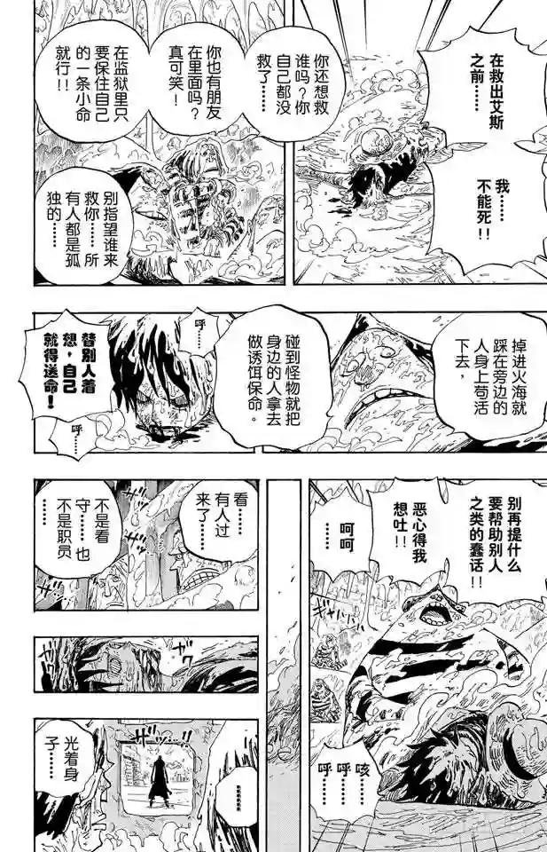 第536话 LEVEL 5 极寒