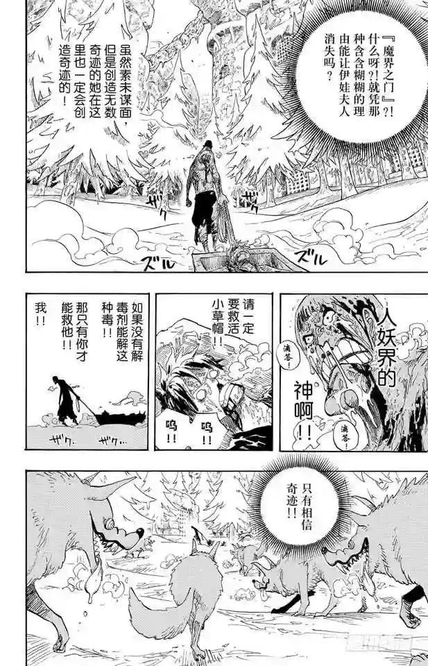 第536话 LEVEL 5 极寒
