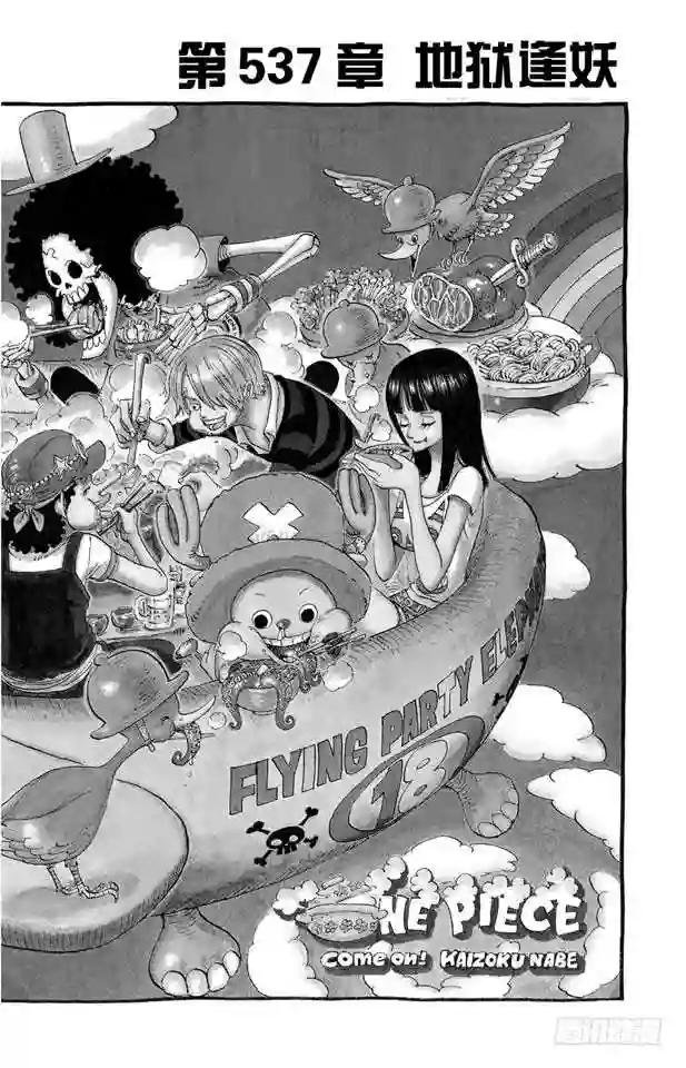 第537话 地狱逢妖