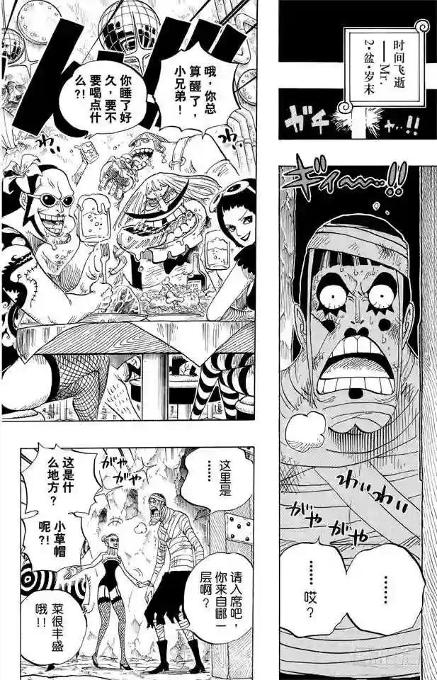 第537话 地狱逢妖