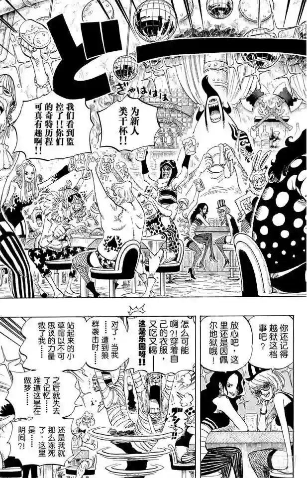第537话 地狱逢妖