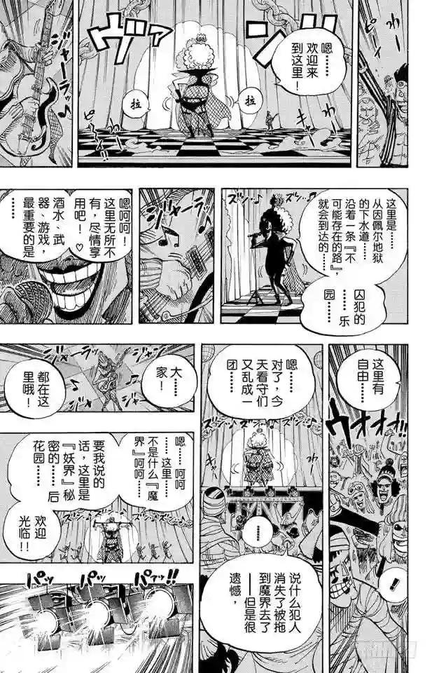 第537话 地狱逢妖
