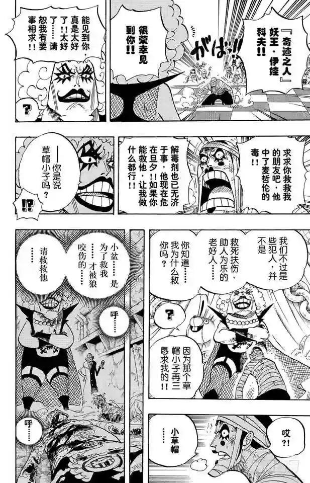 第537话 地狱逢妖