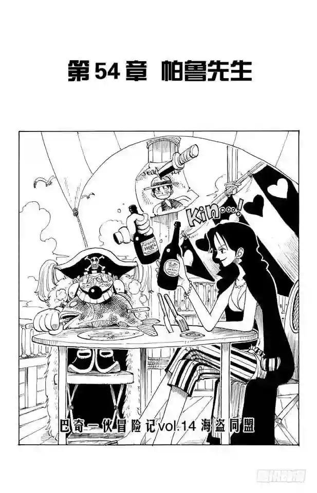 第54话 帕鲁先生