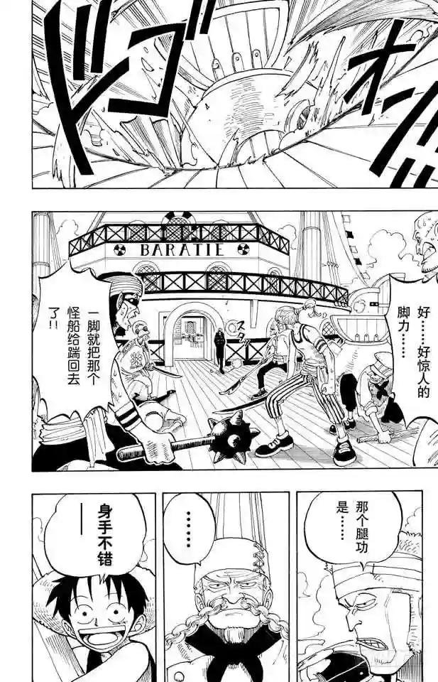 第54话 帕鲁先生