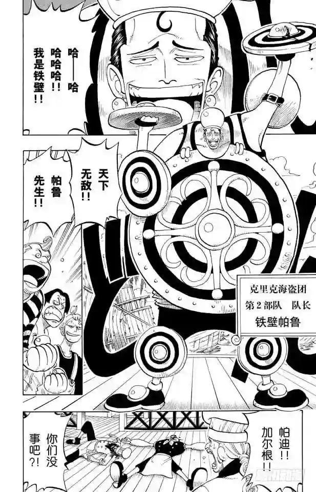 第54话 帕鲁先生