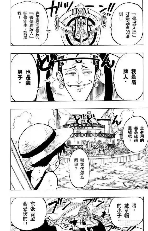 第54话 帕鲁先生