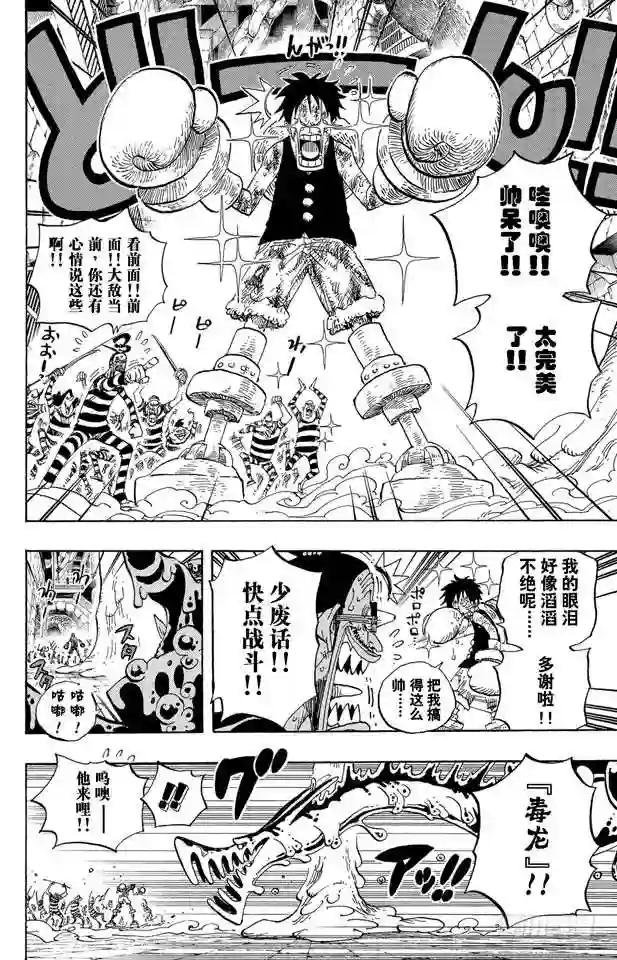 第546话 鱼人海盗团船长“七武