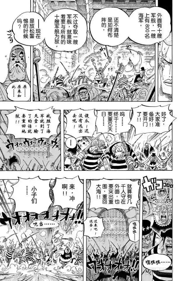 第546话 鱼人海盗团船长“七武