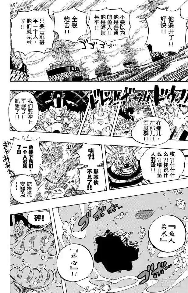 第546话 鱼人海盗团船长“七武