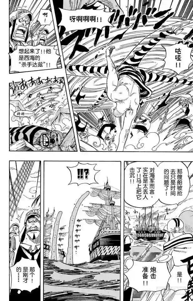 第547话 攻破监狱岛