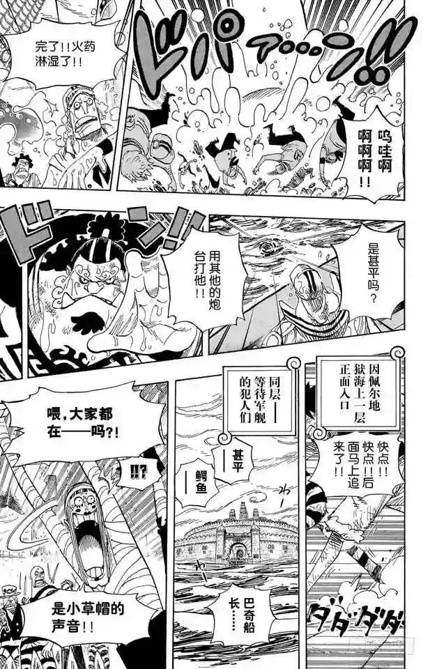 第547话 攻破监狱岛