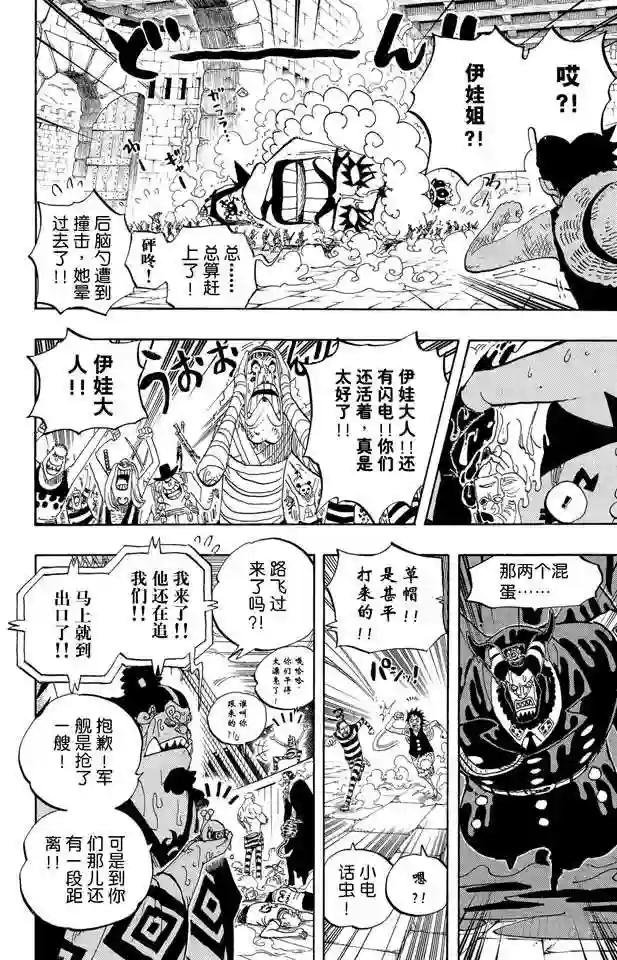 第547话 攻破监狱岛