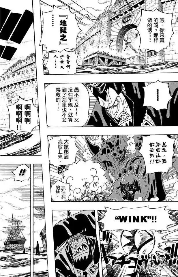 第547话 攻破监狱岛