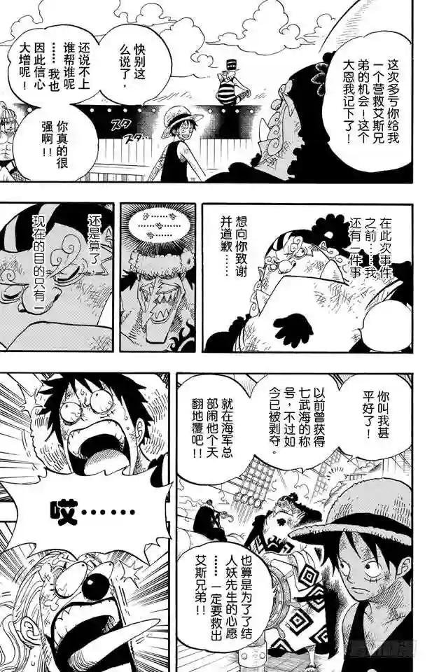 第549话 出击之船