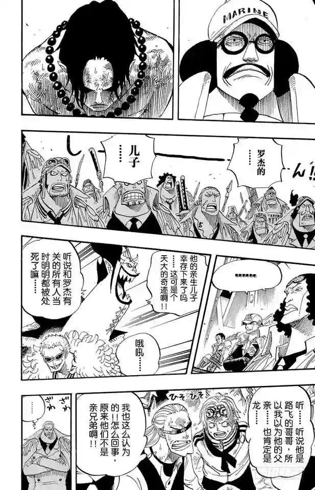 第551话 四皇“白胡子”