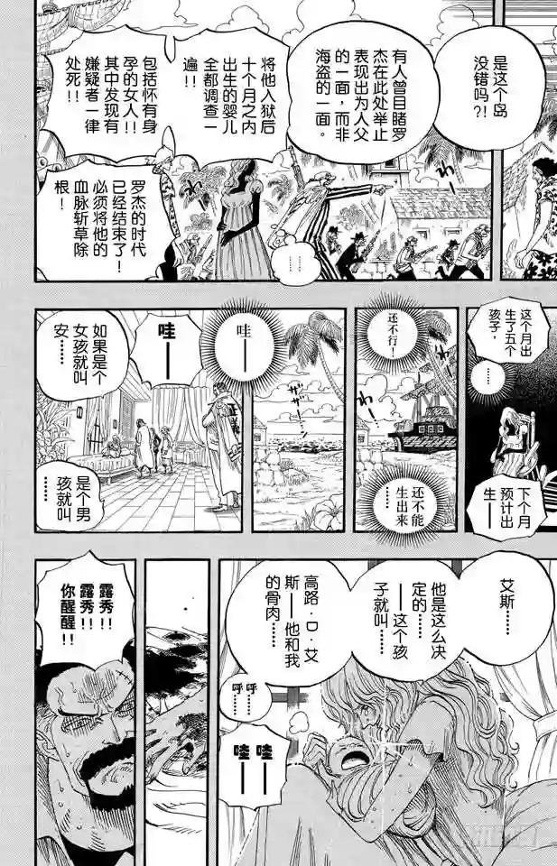 第551话 四皇“白胡子”