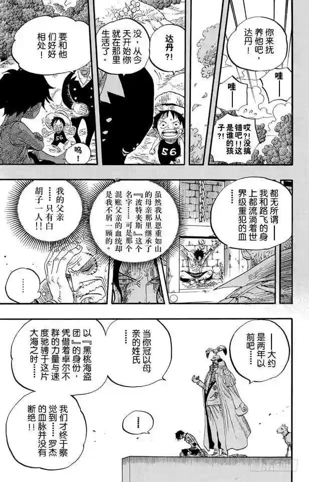 第551话 四皇“白胡子”