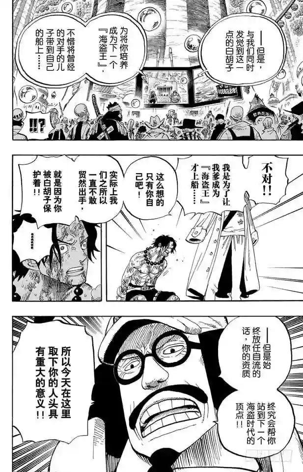 第551话 四皇“白胡子”
