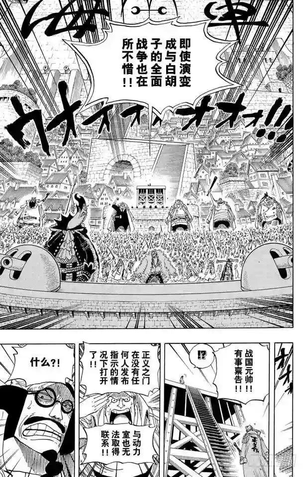 第551话 四皇“白胡子”