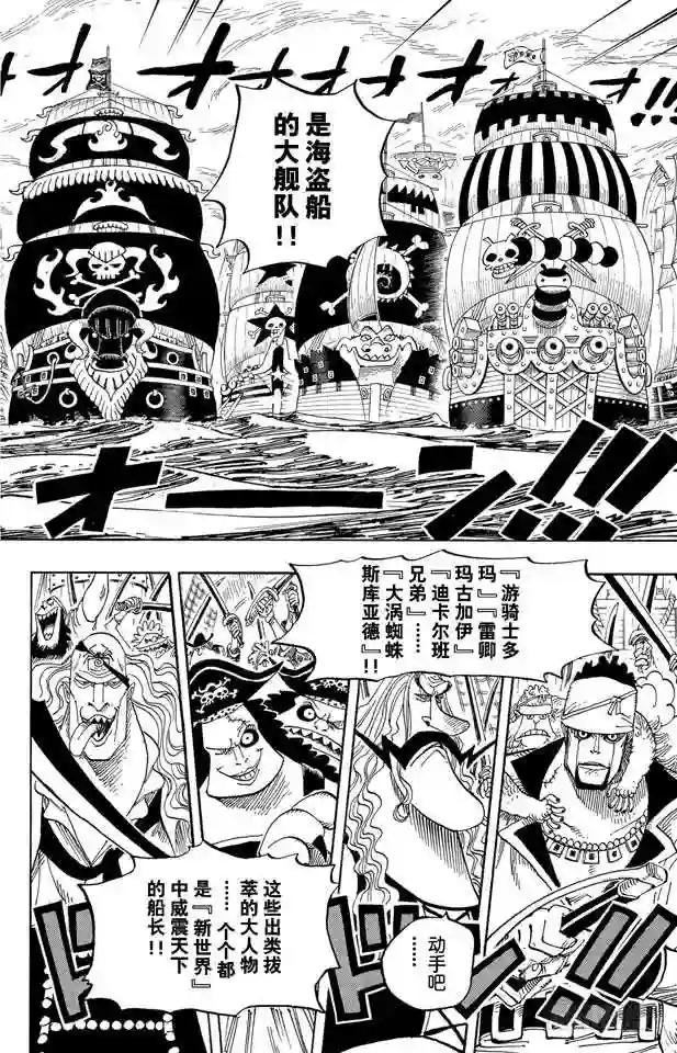 第551话 四皇“白胡子”