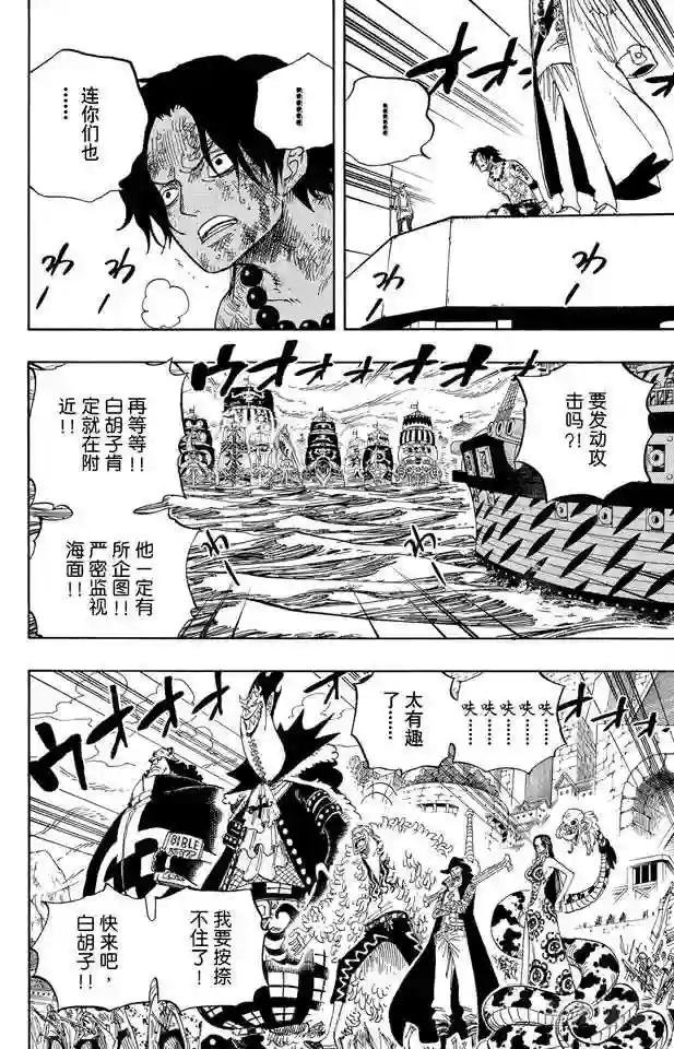第551话 四皇“白胡子”