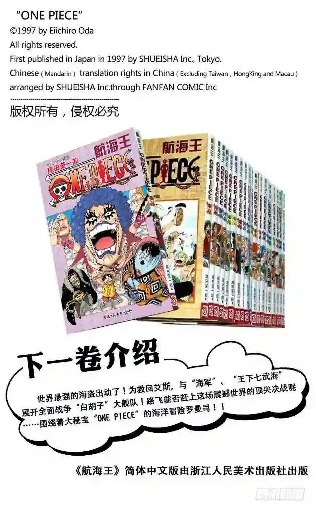 第551话 四皇“白胡子”