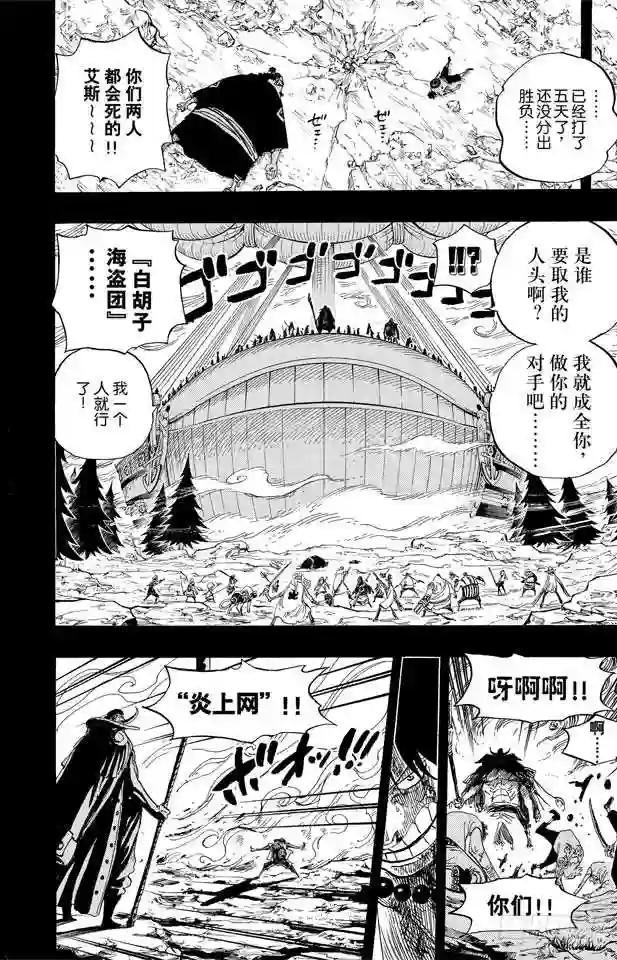 第552话 艾斯和白胡子