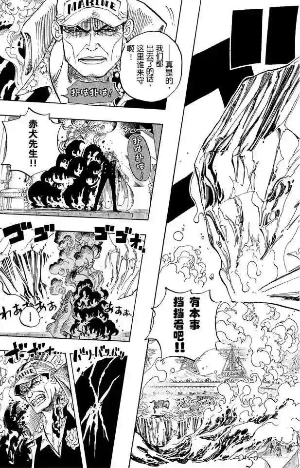 第554话 大将赤犬
