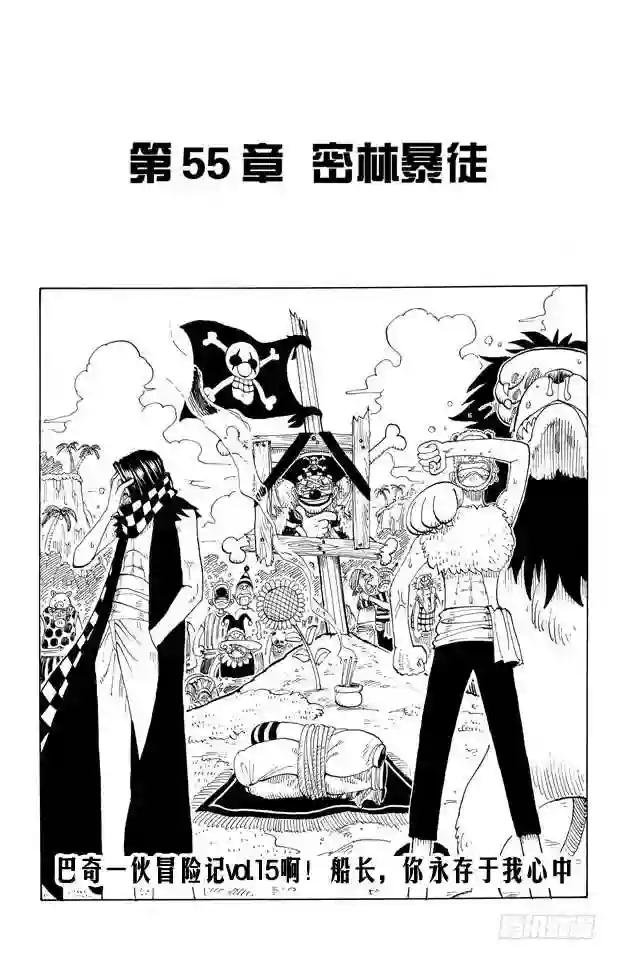 第55话 密林暴徒
