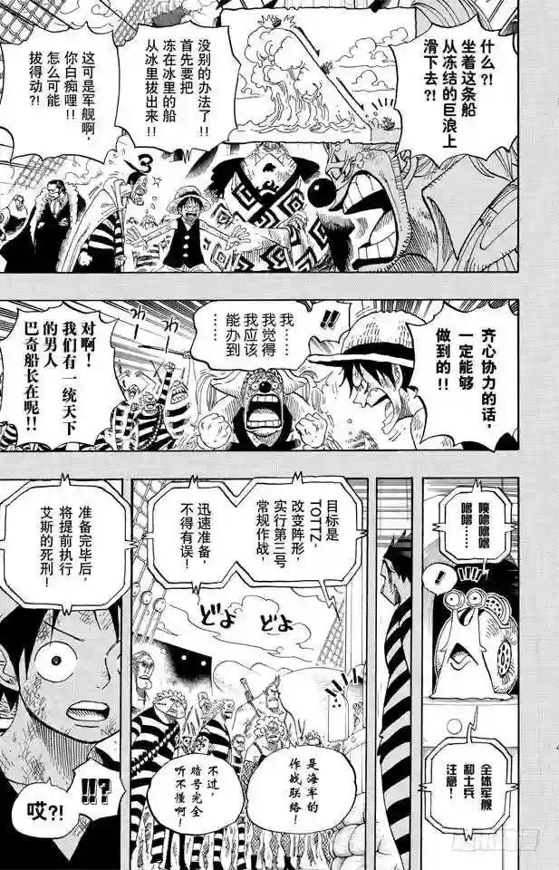 第557话 路飞和白胡子