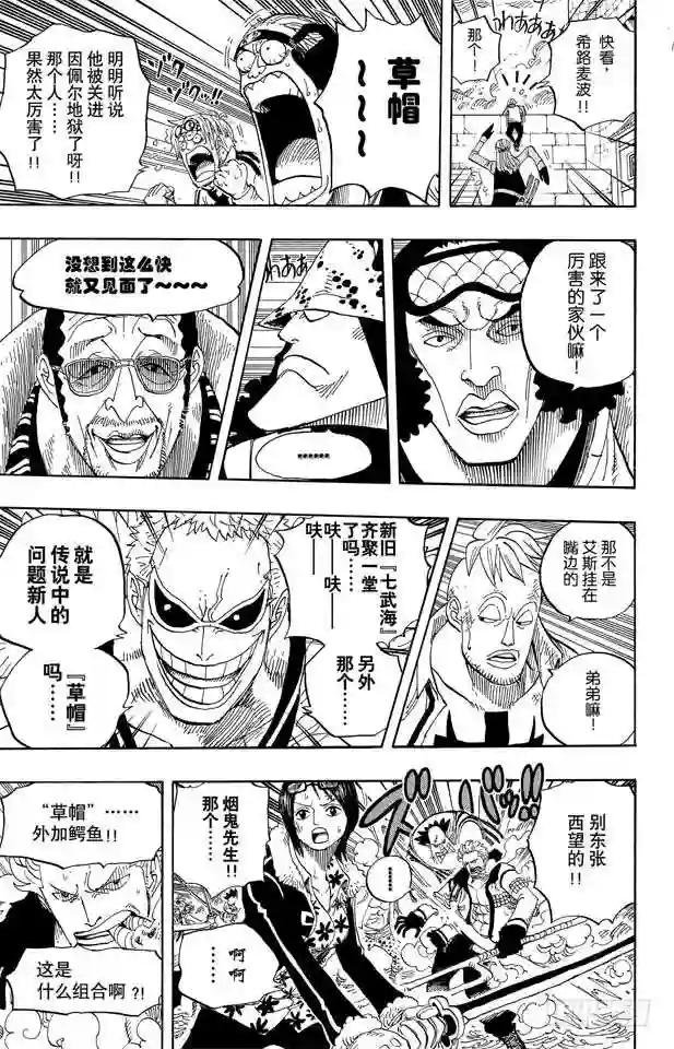第557话 路飞和白胡子