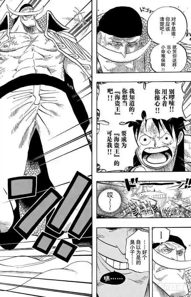 第557话 路飞和白胡子