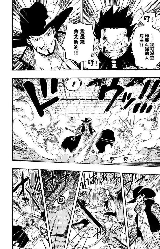 第561话 路飞VS.米霍克