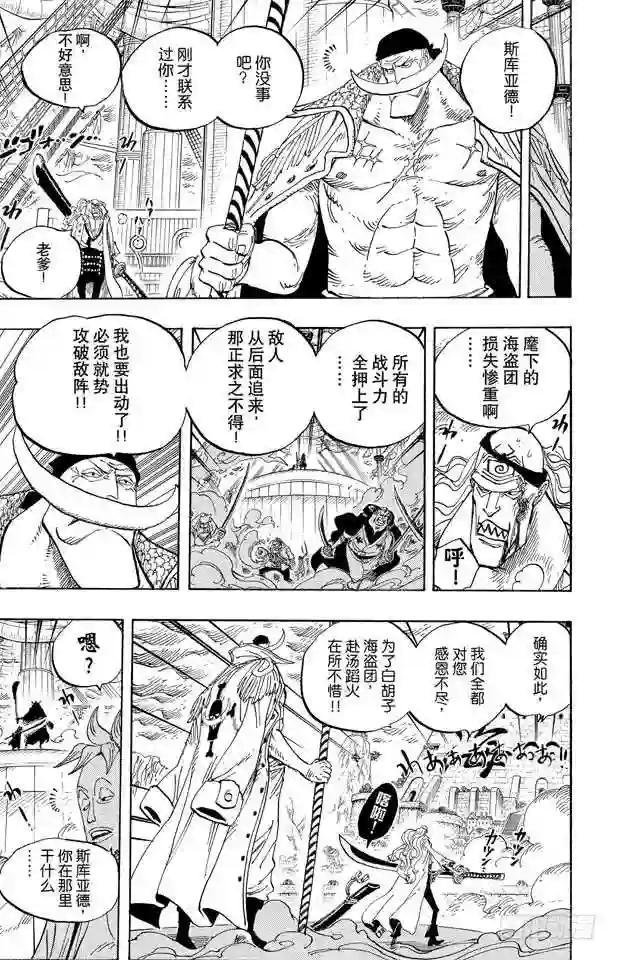 第562话 海盗大涡蜘蛛斯库亚德