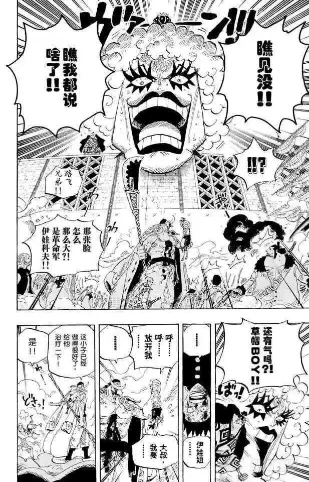 第567话 玛丽弗德海军总部奥利